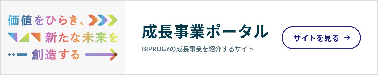 成長事業ポータル