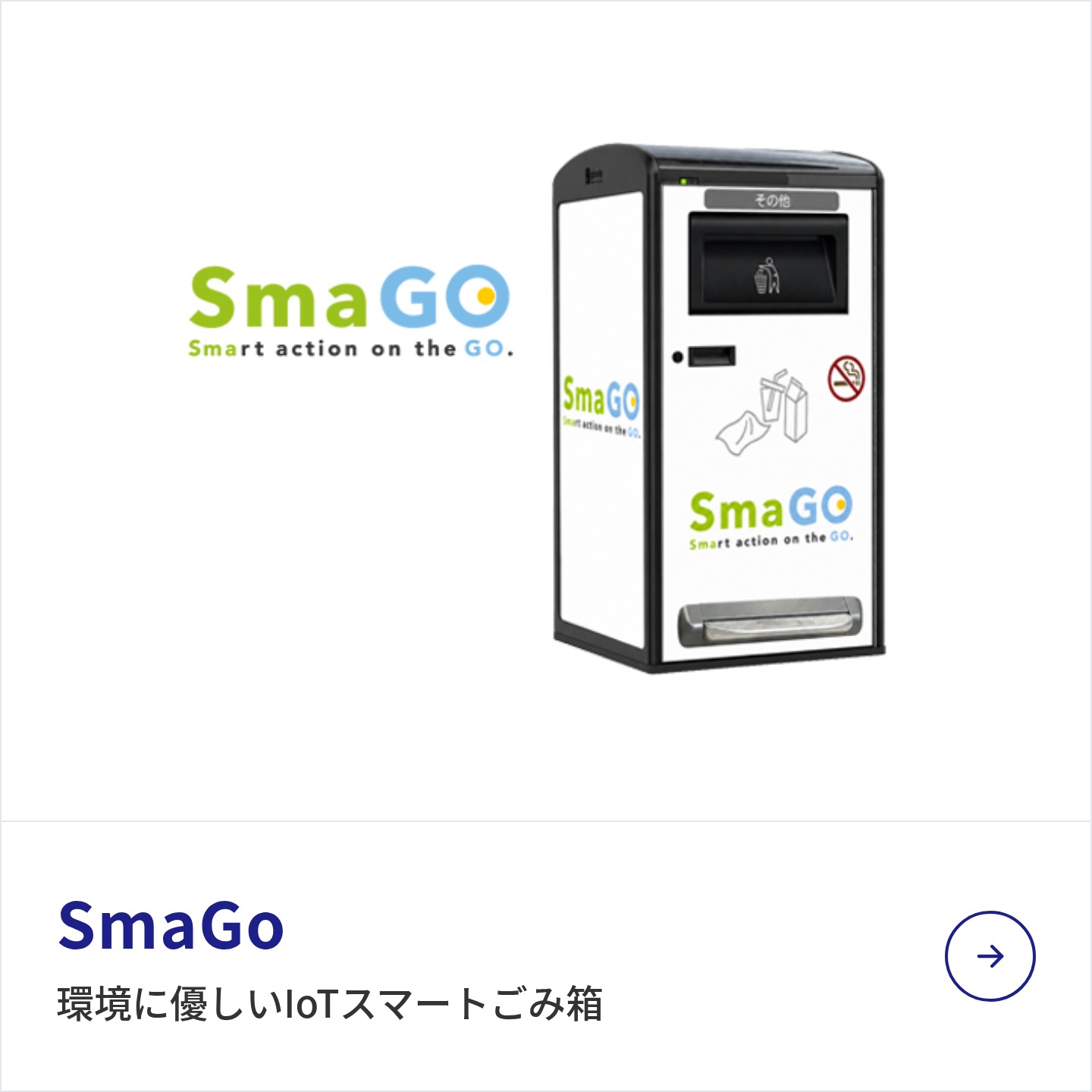 SmaGo：環境に優しいIoTスマートごみ箱