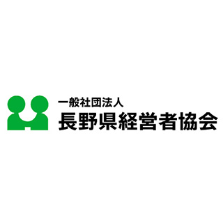 長野県経営者協会